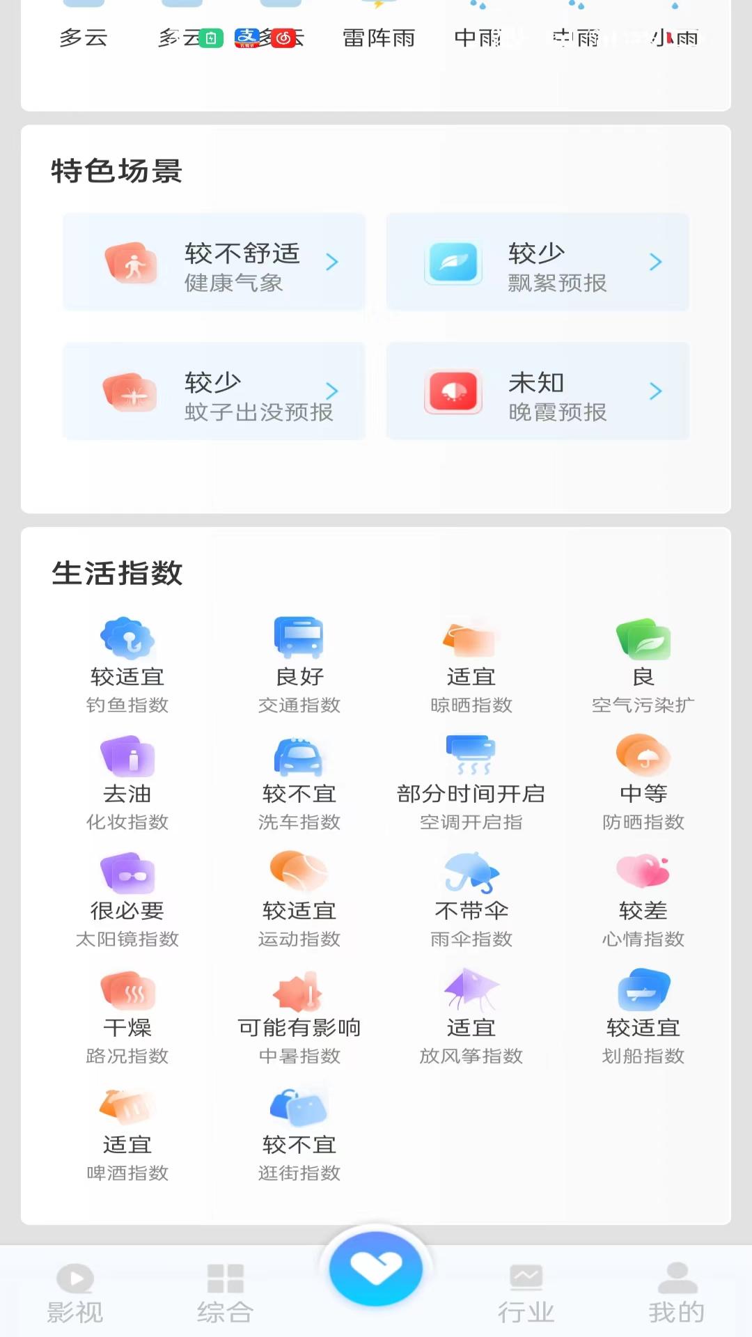 江苏天气