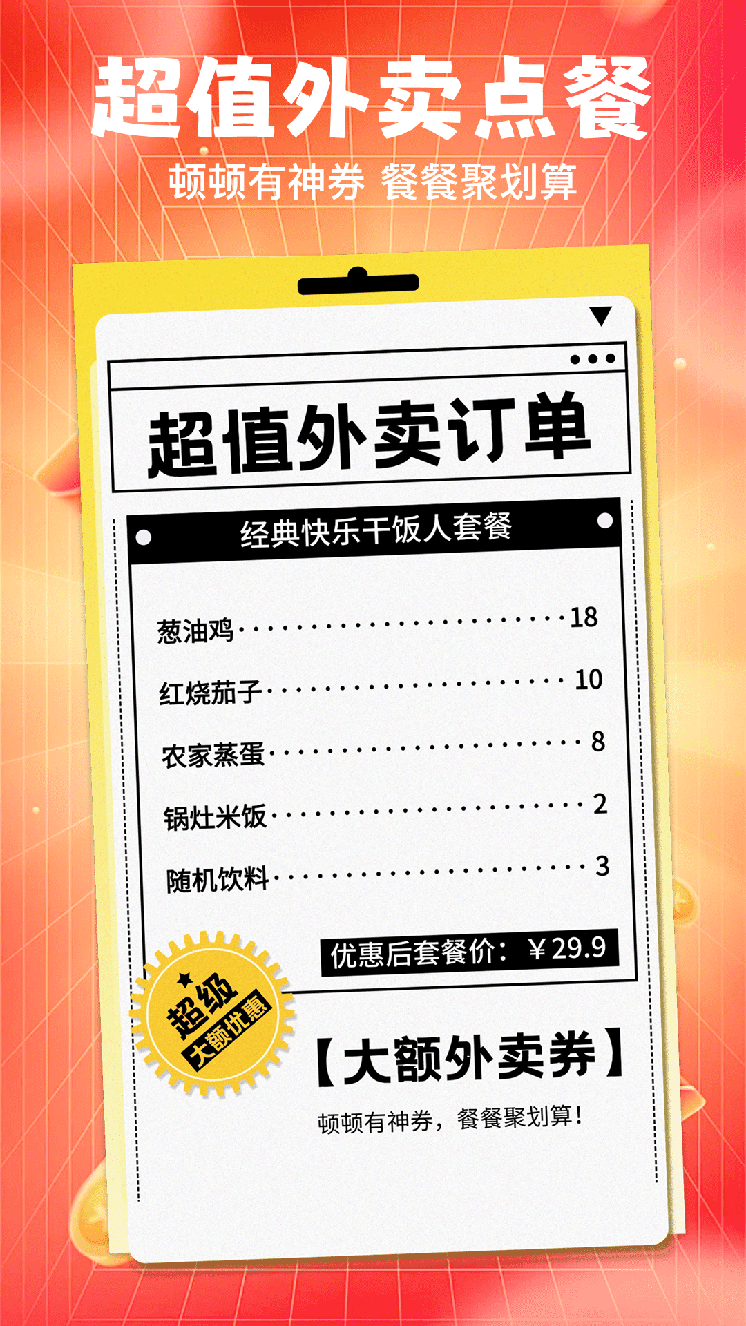 外卖点餐优惠管家