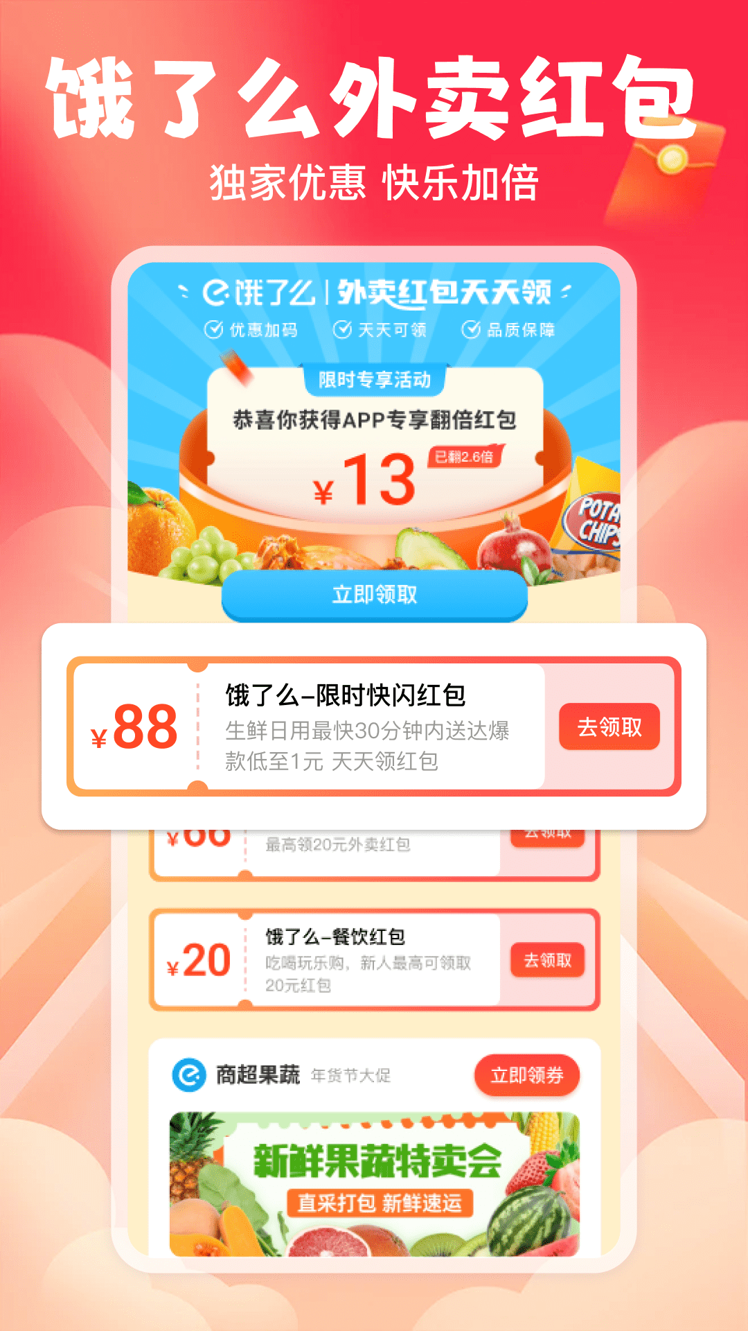 外卖点餐优惠管家