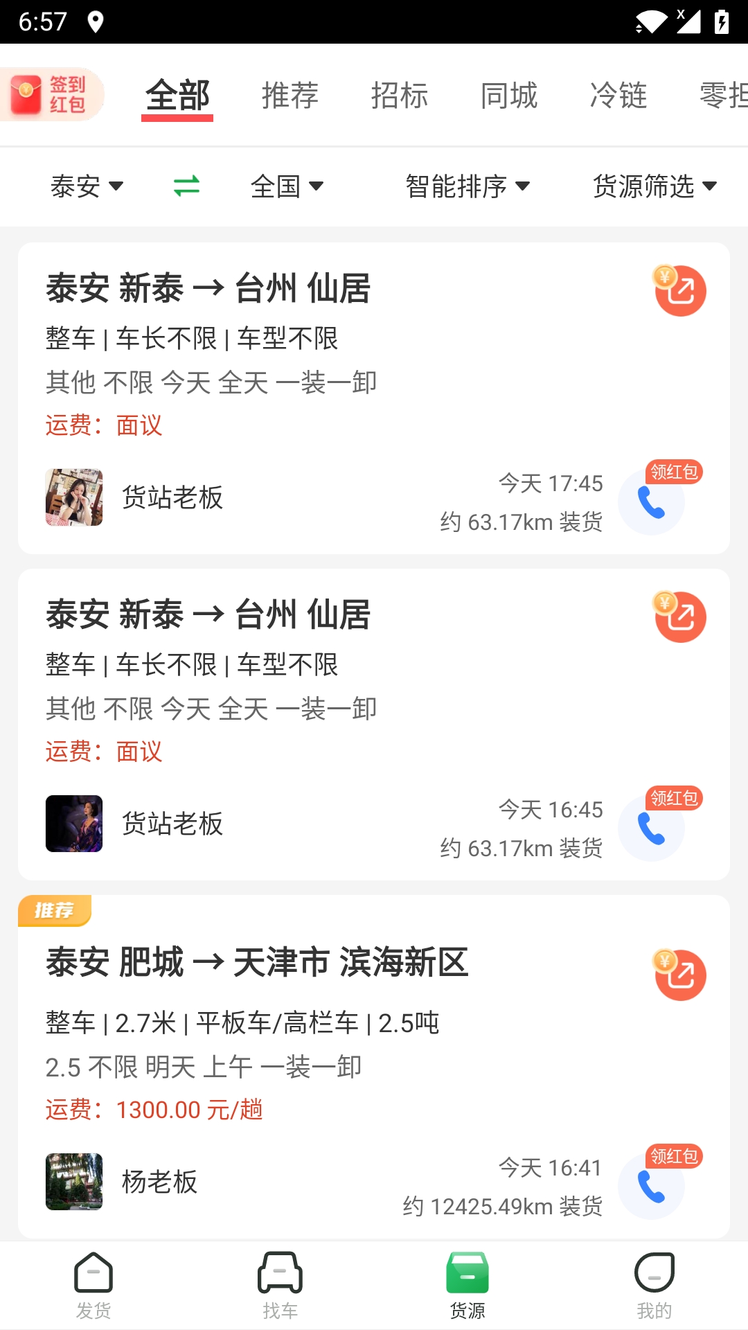 56888一点通货站