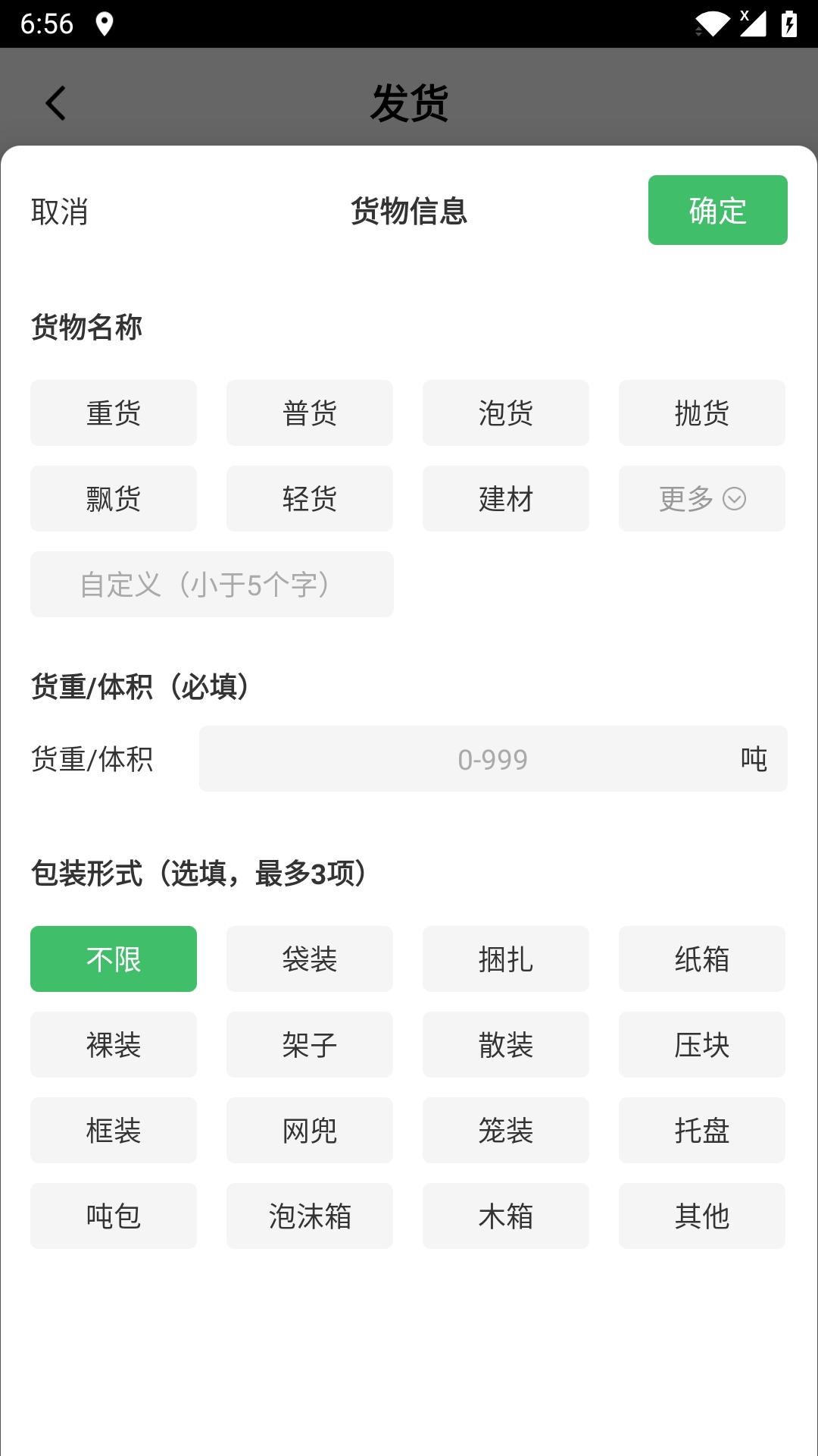 56888一点通货站