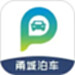 甬城泊车