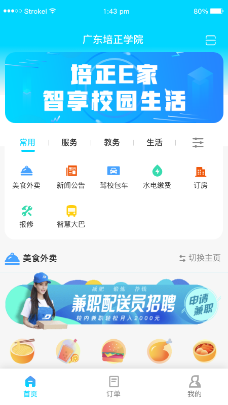 新培正E家电脑版截图