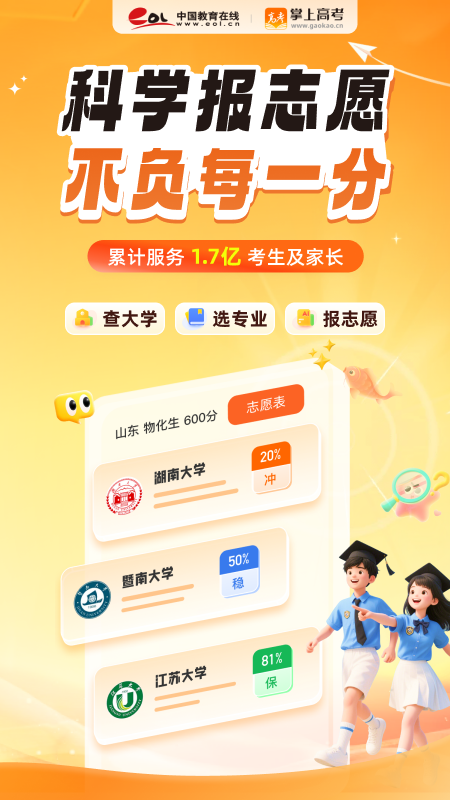 掌上志愿