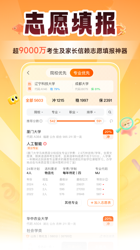 掌上志愿