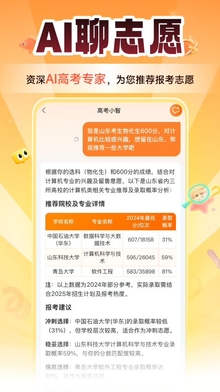 掌上志愿