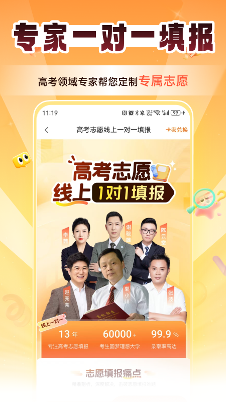 掌上志愿