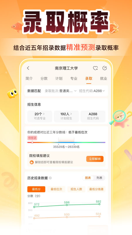 掌上志愿