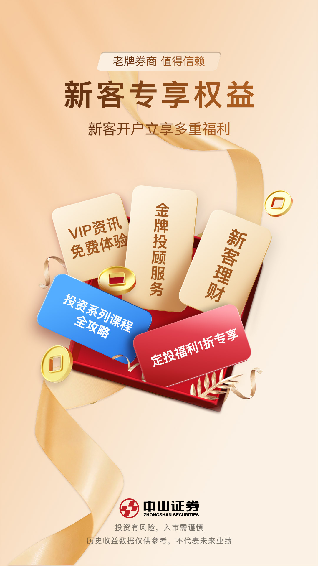 中山证券同花顺版