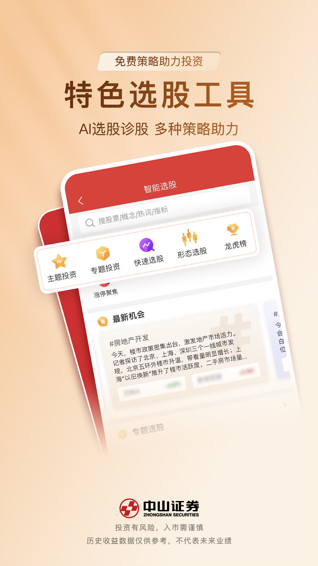 中山证券同花顺版