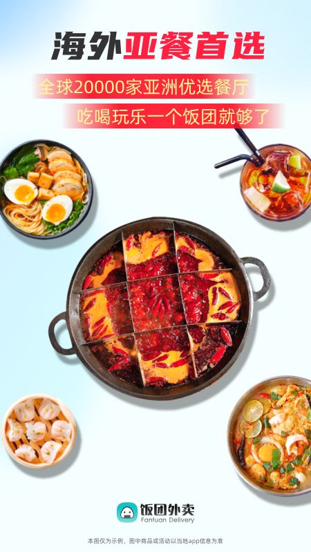 饭团外卖 Fantuan Delivery