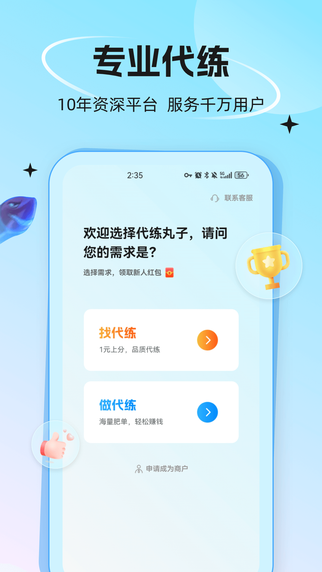 代练丸子