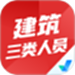 建筑三类人员考试聚题库