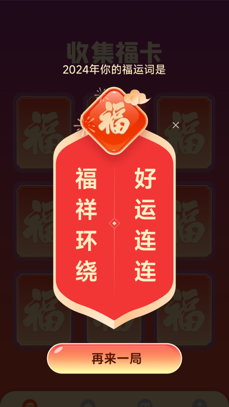 来福吉祥