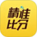 精准比分