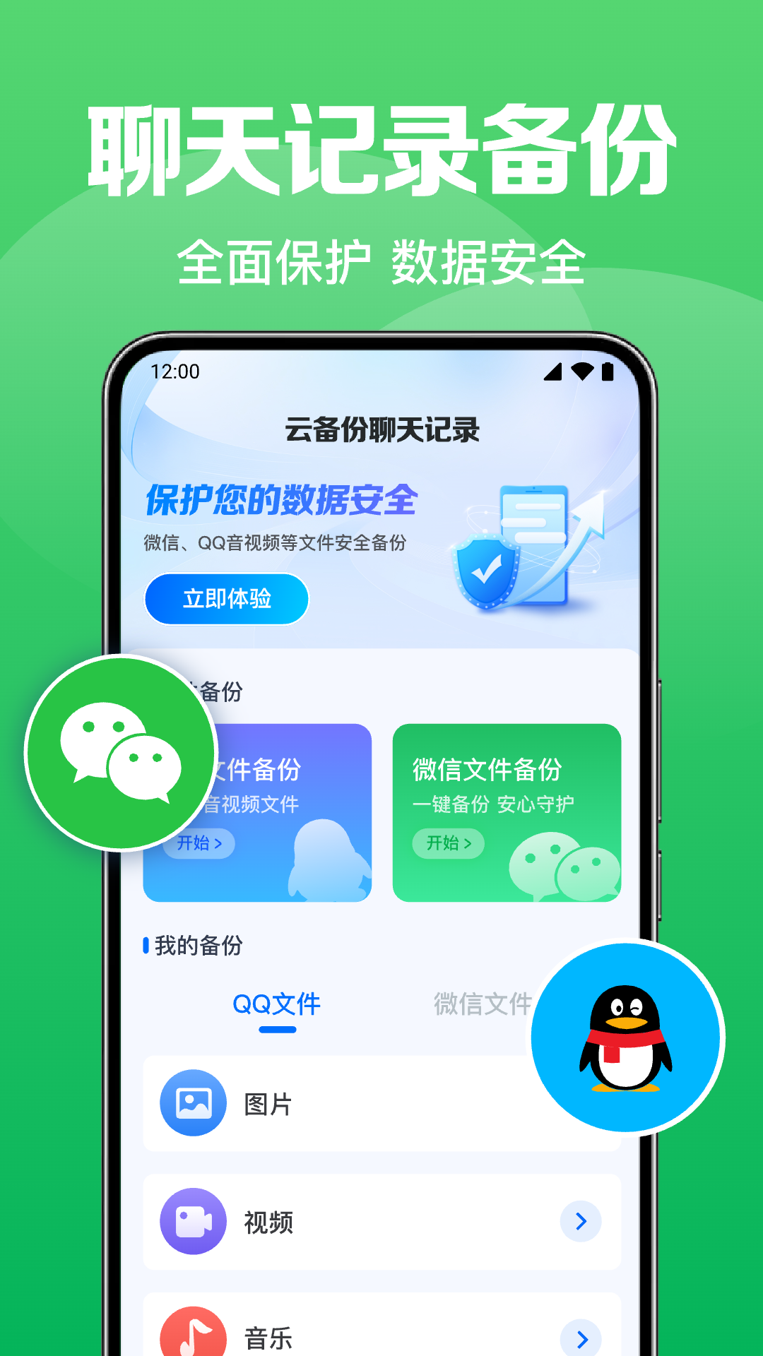 云备份聊天记录
