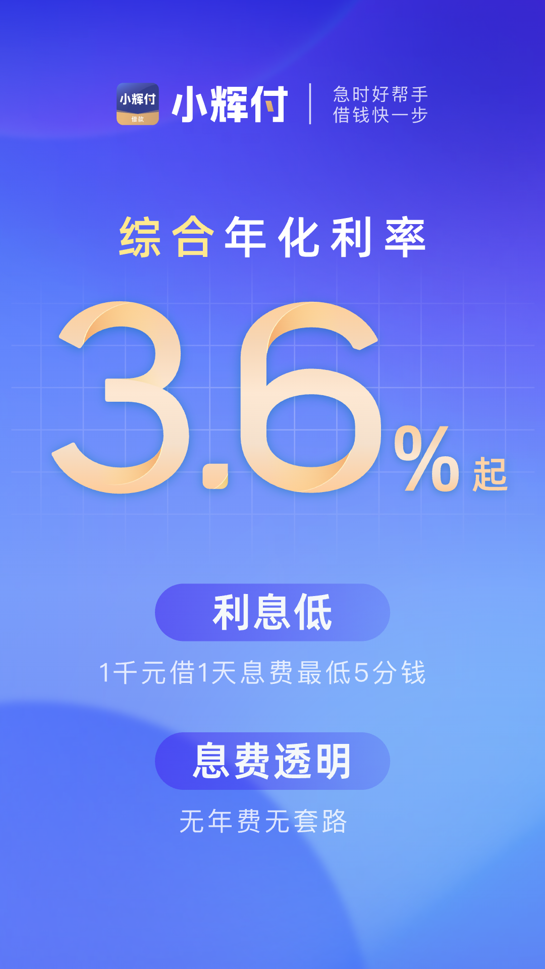 小辉付