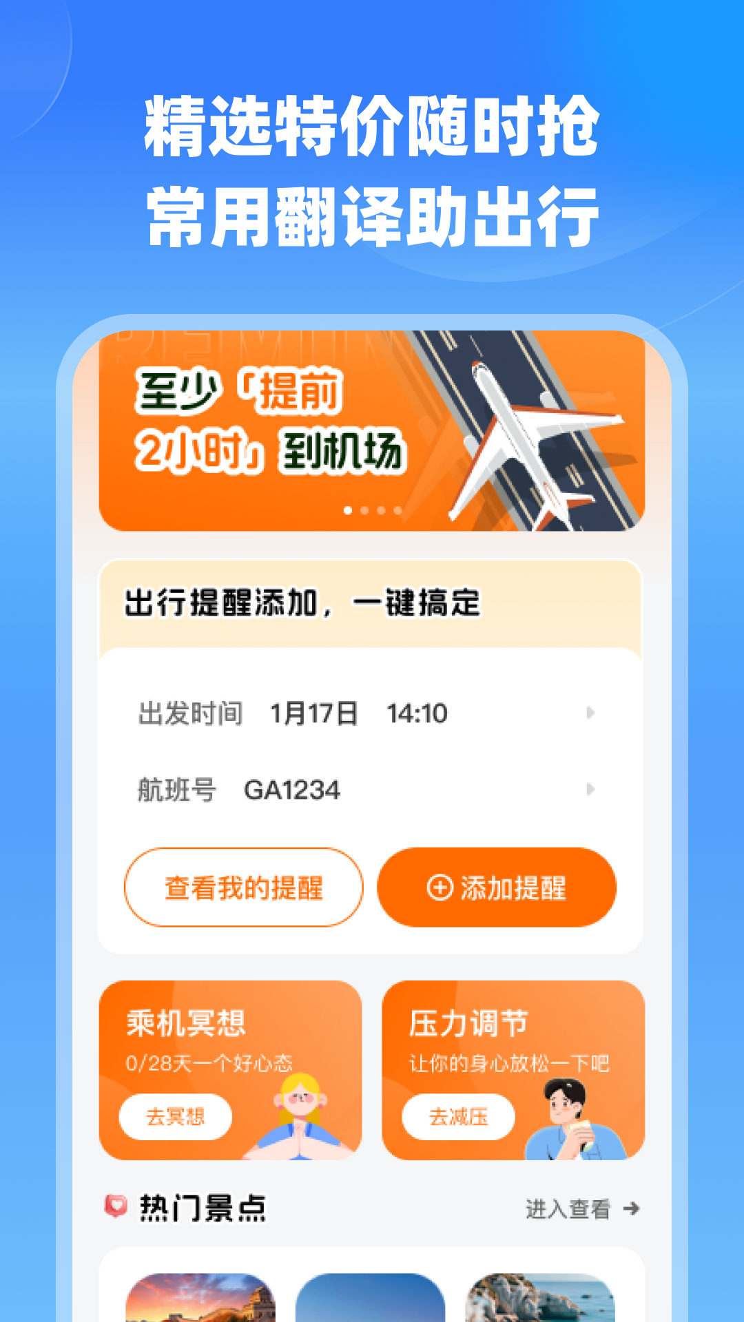 航班特价实时查