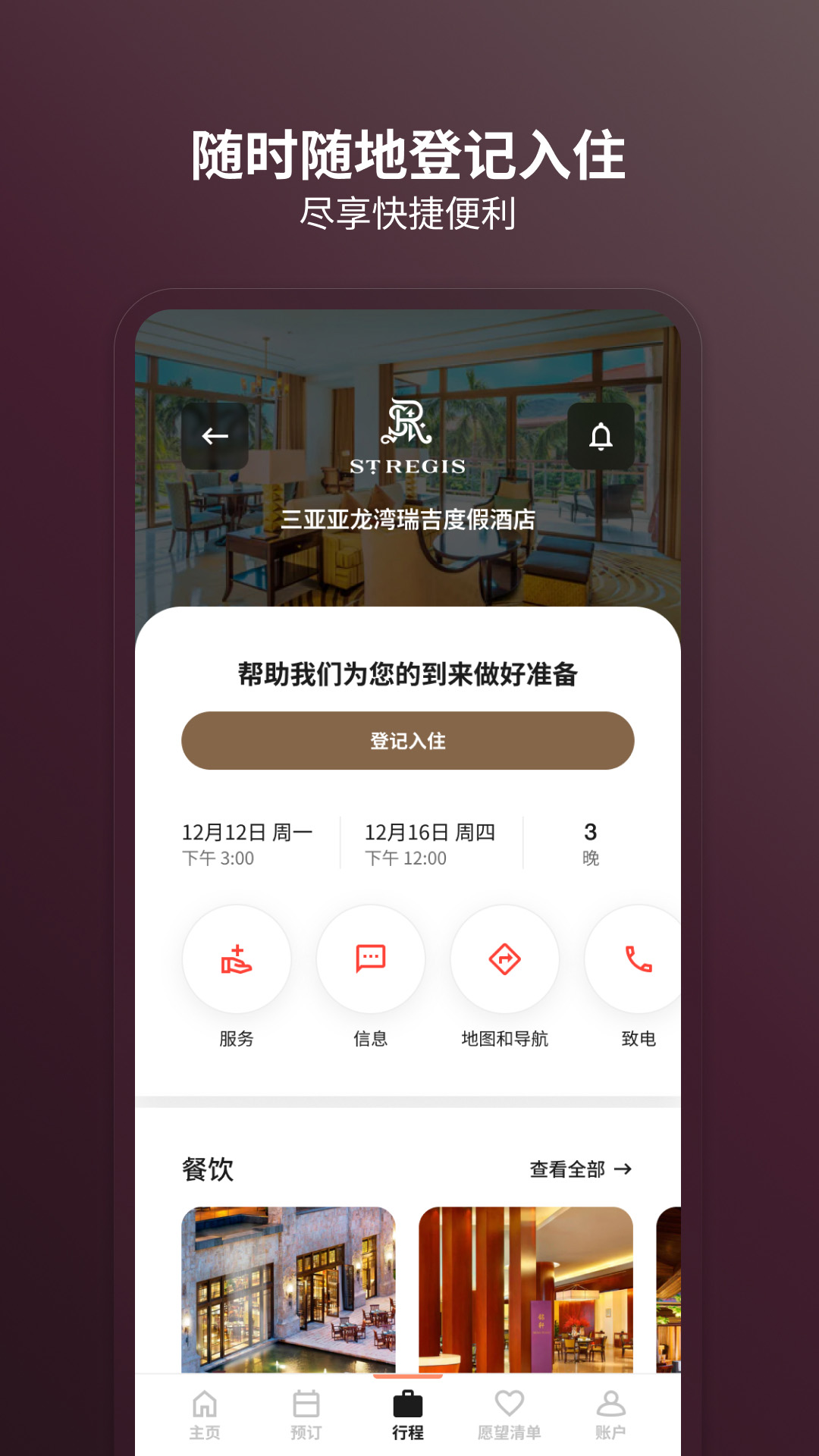 万豪旅享家