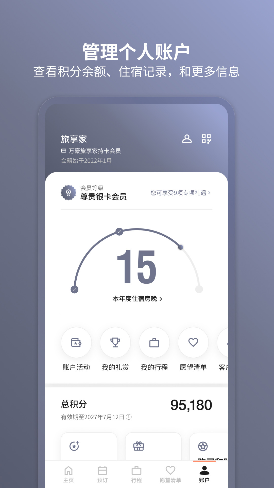 万豪旅享家
