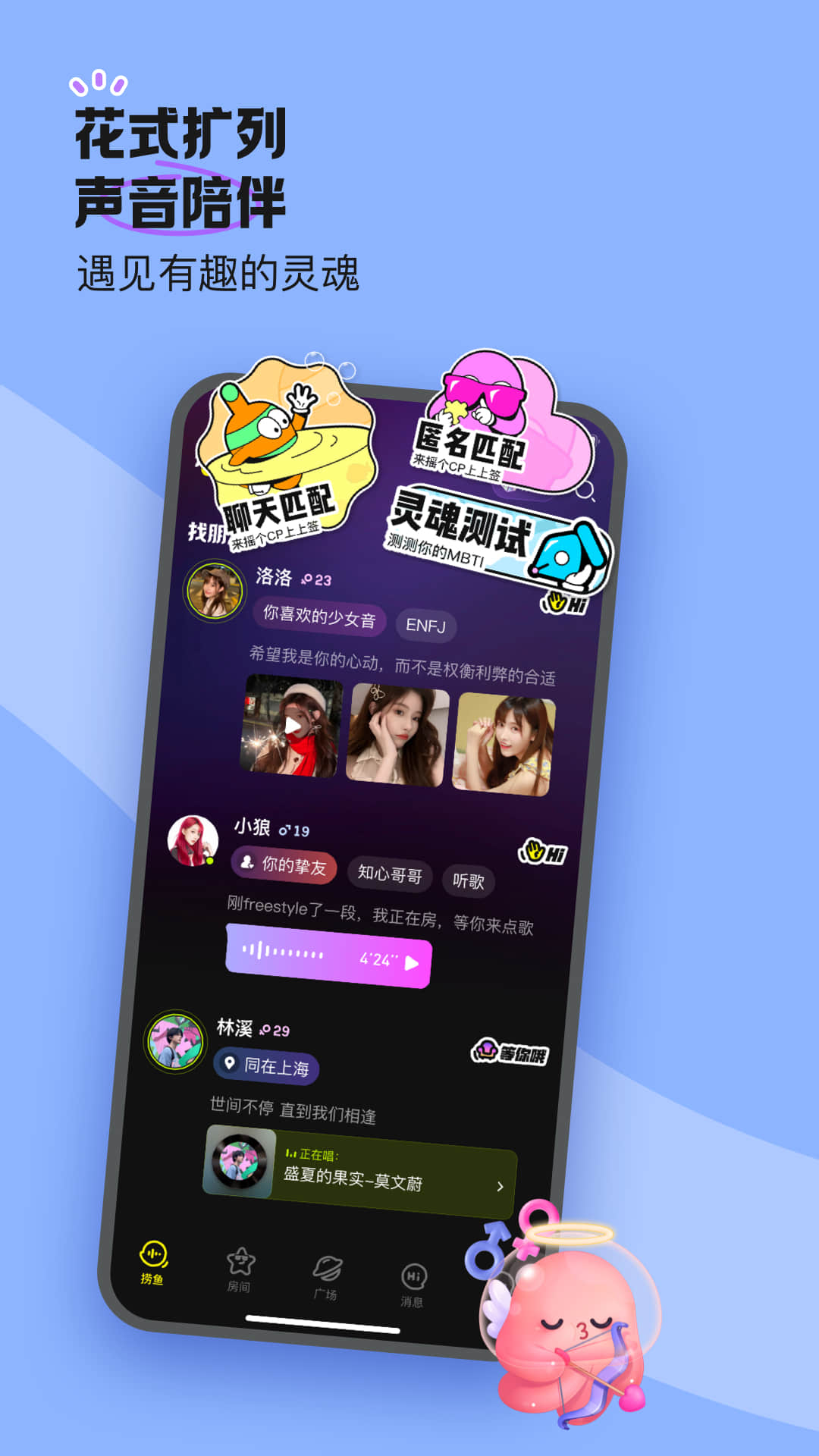 鱼耳语音