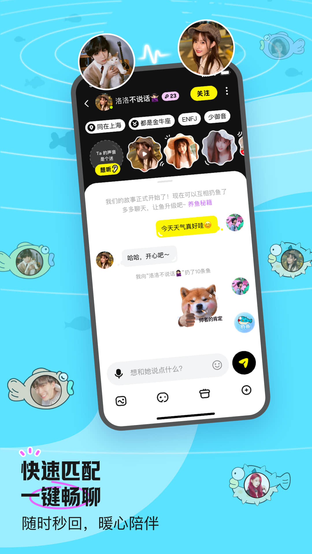 鱼耳语音