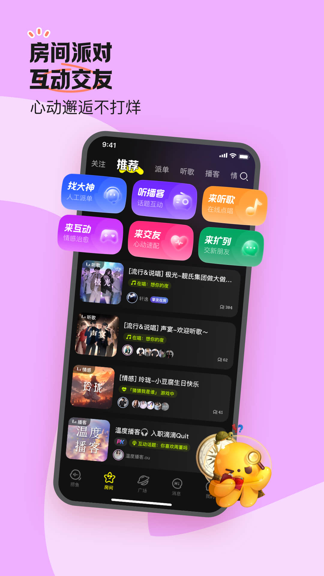 鱼耳语音