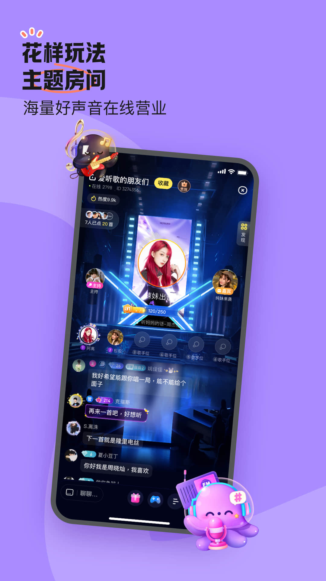 鱼耳语音