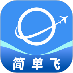 简单飞