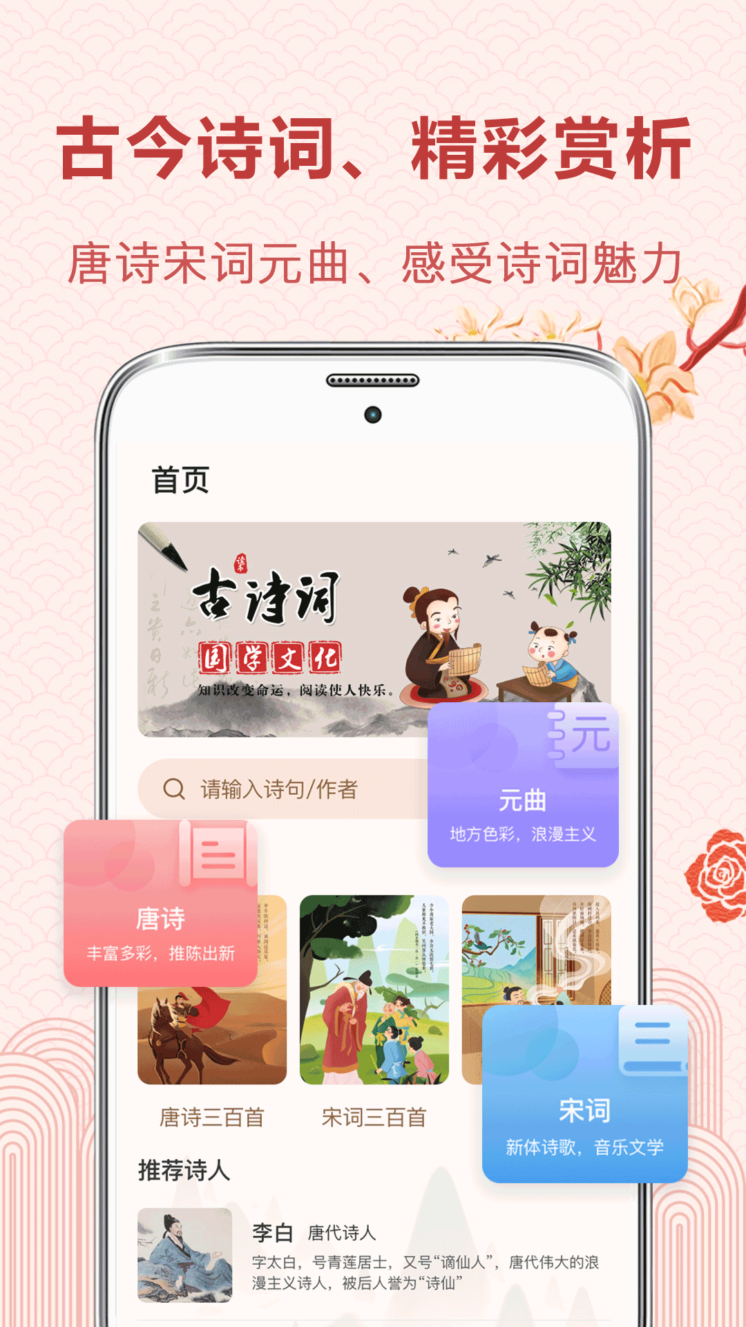 唐诗