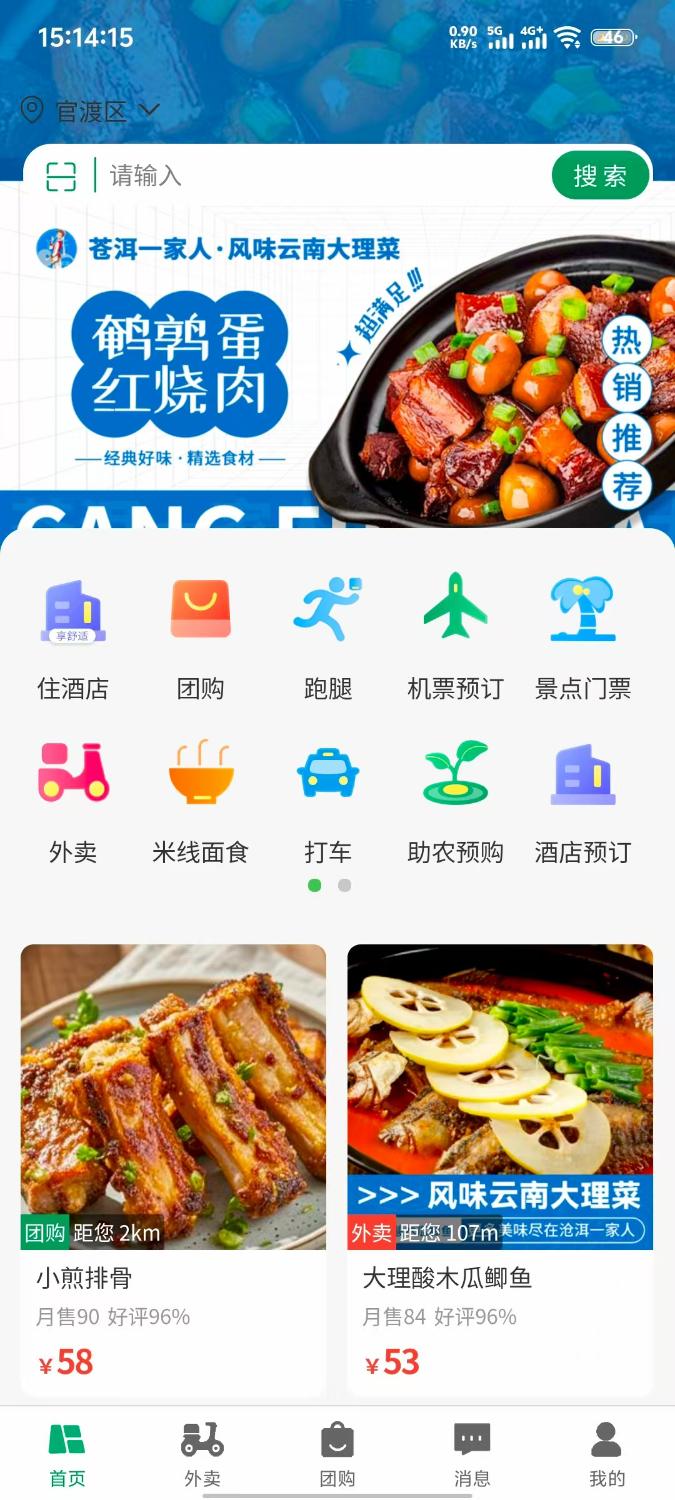 有块田本地生活