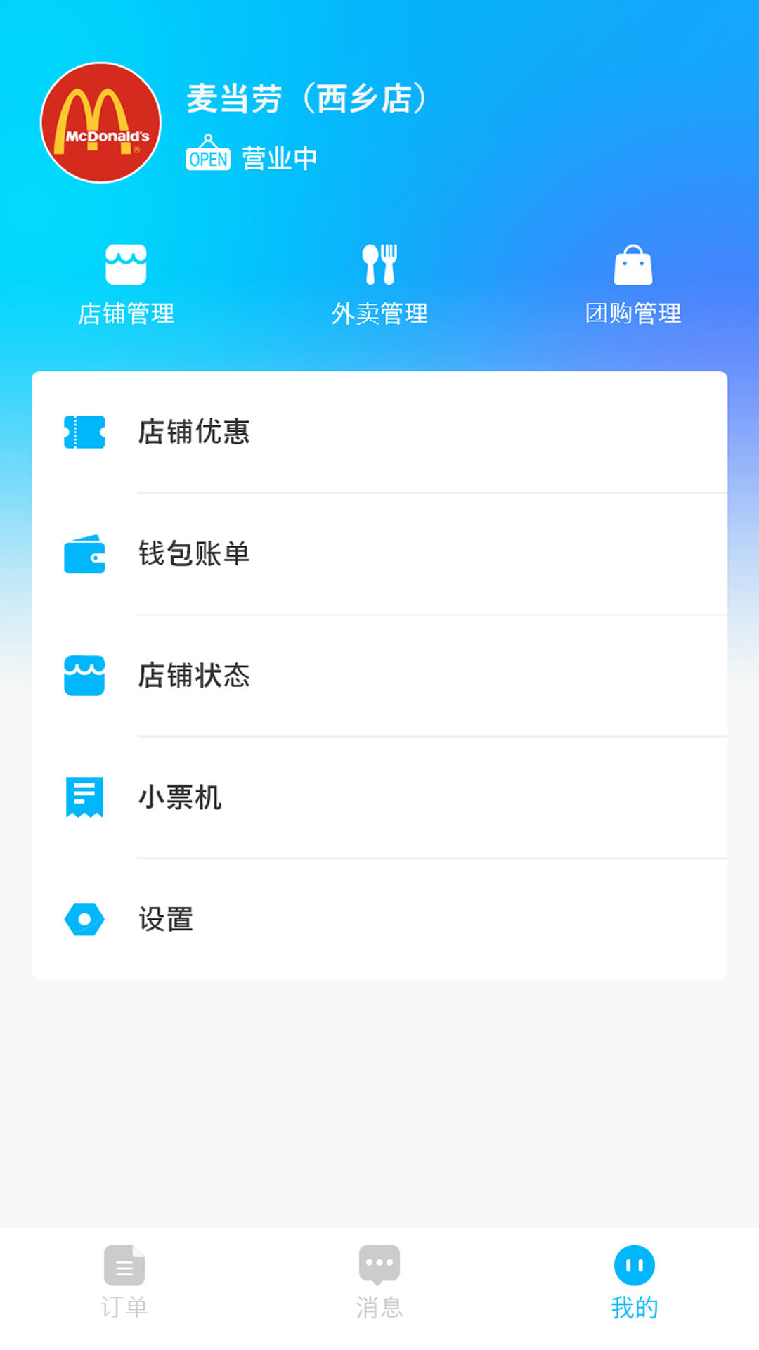 永德同城生活商家