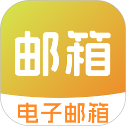 邮箱管家
