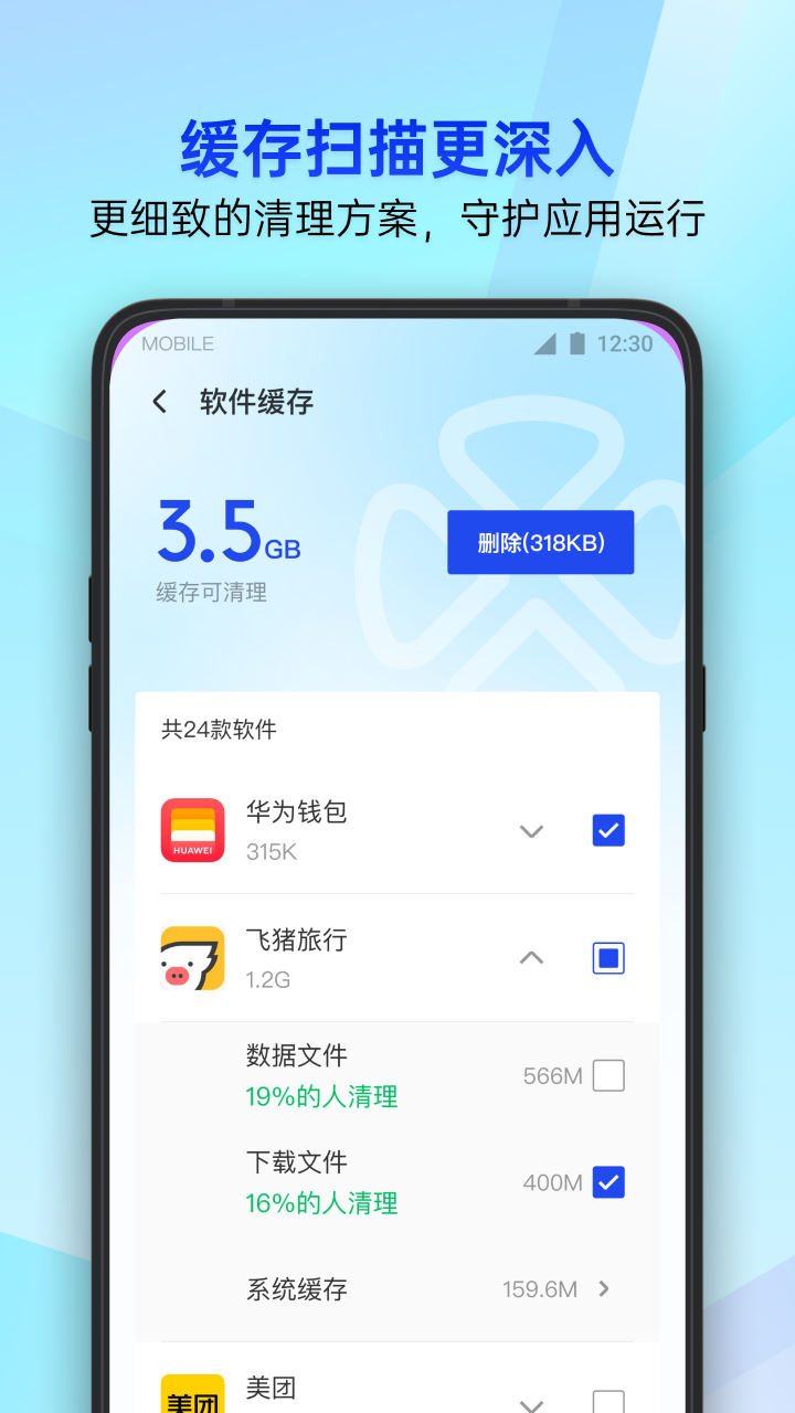 腾讯手机管家