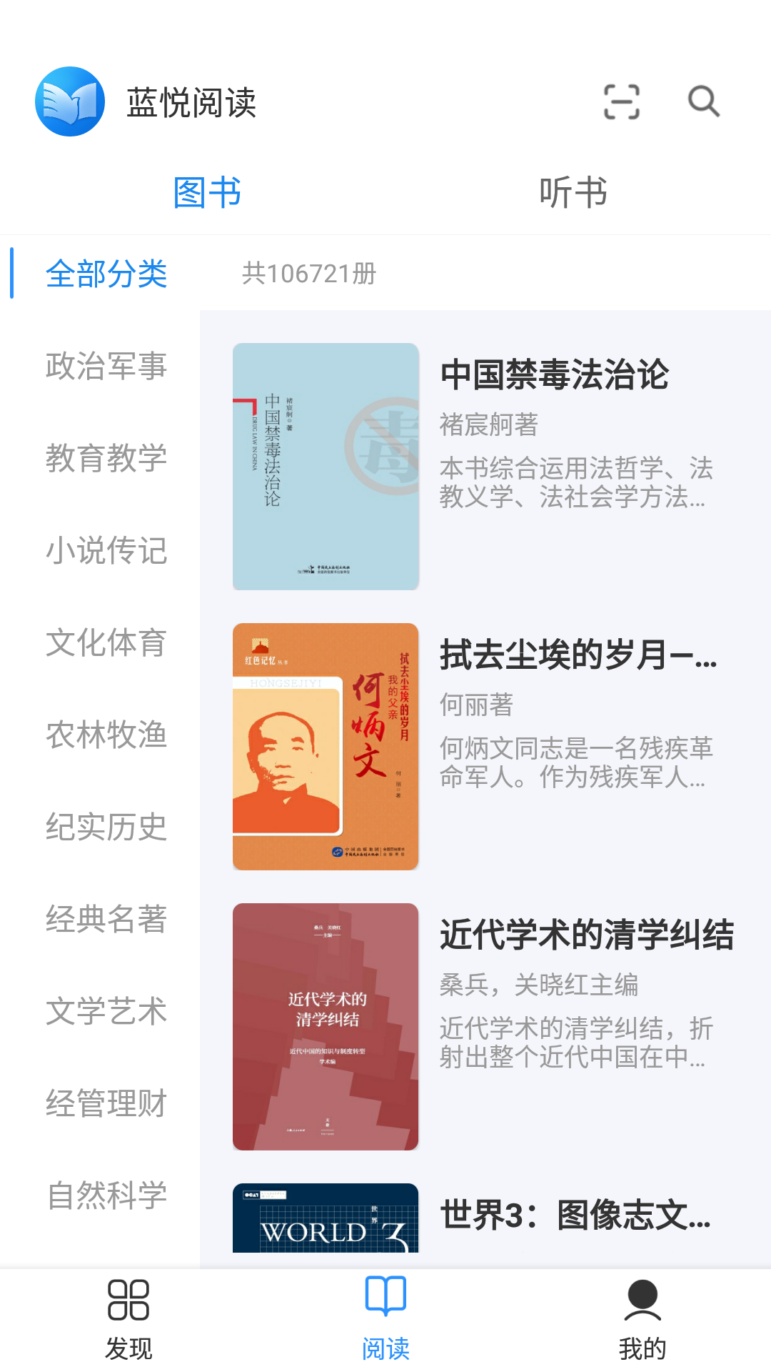 蓝悦阅读电脑版截图