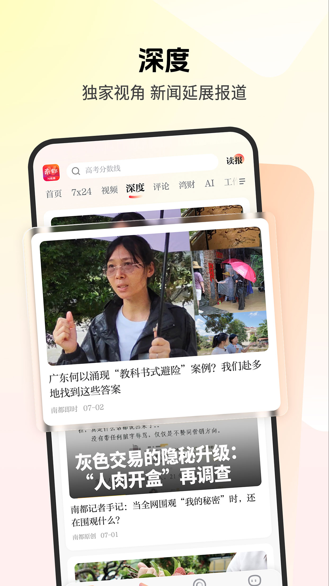 南方都市报