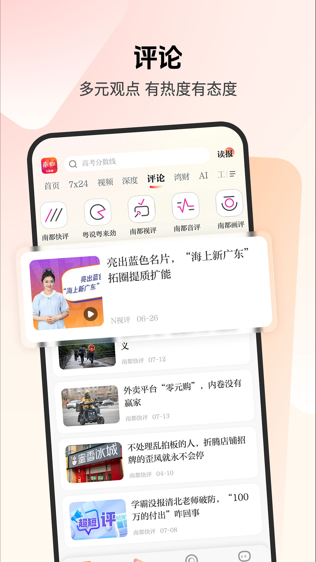 南方都市报