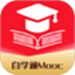 大学生慕课