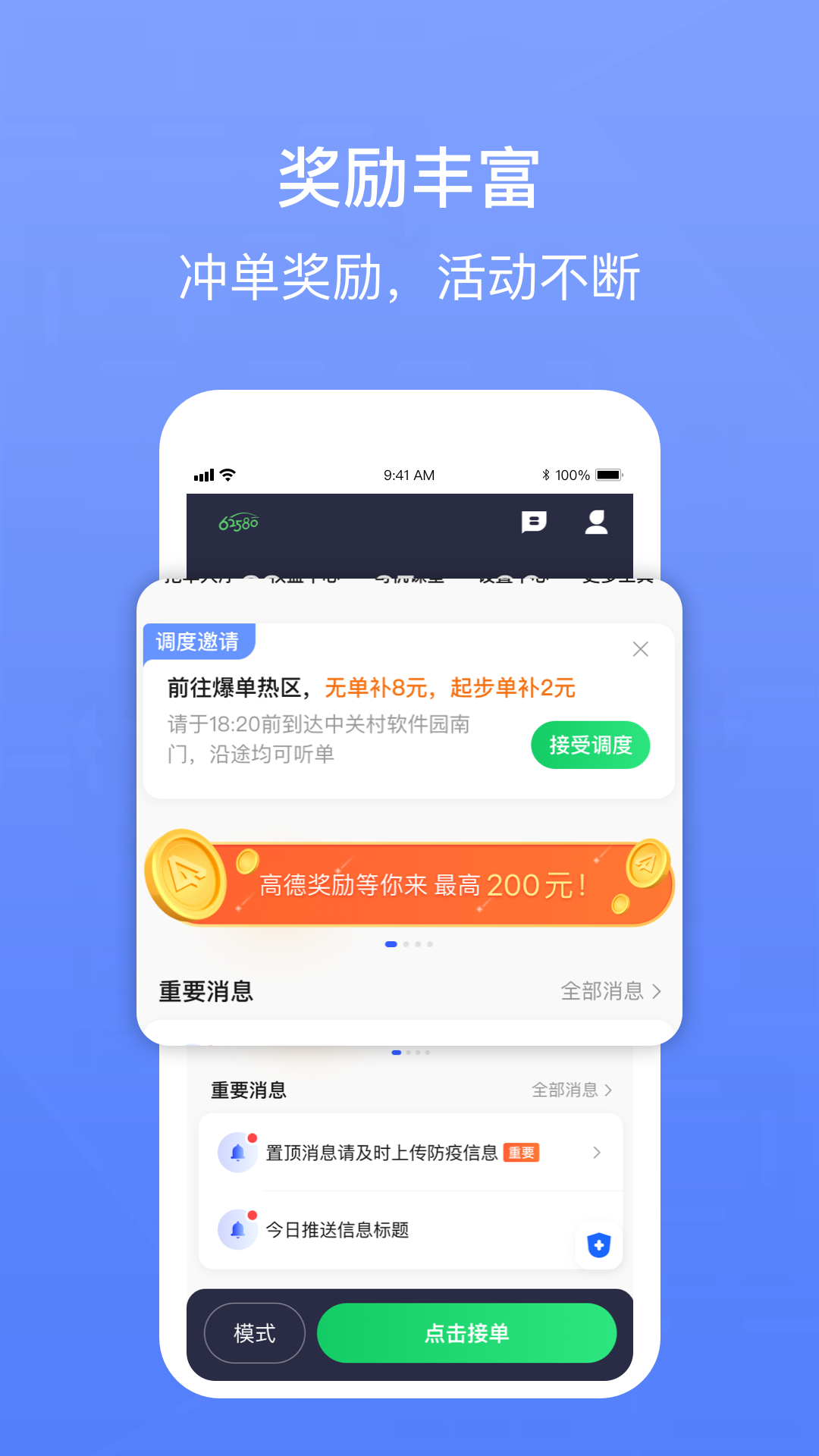 62580网约版司机端