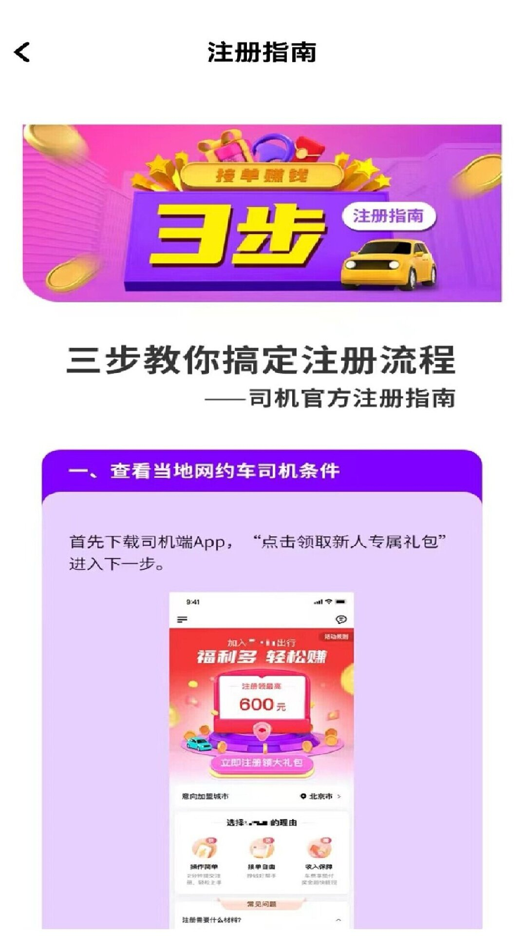 旦旦出行司机端