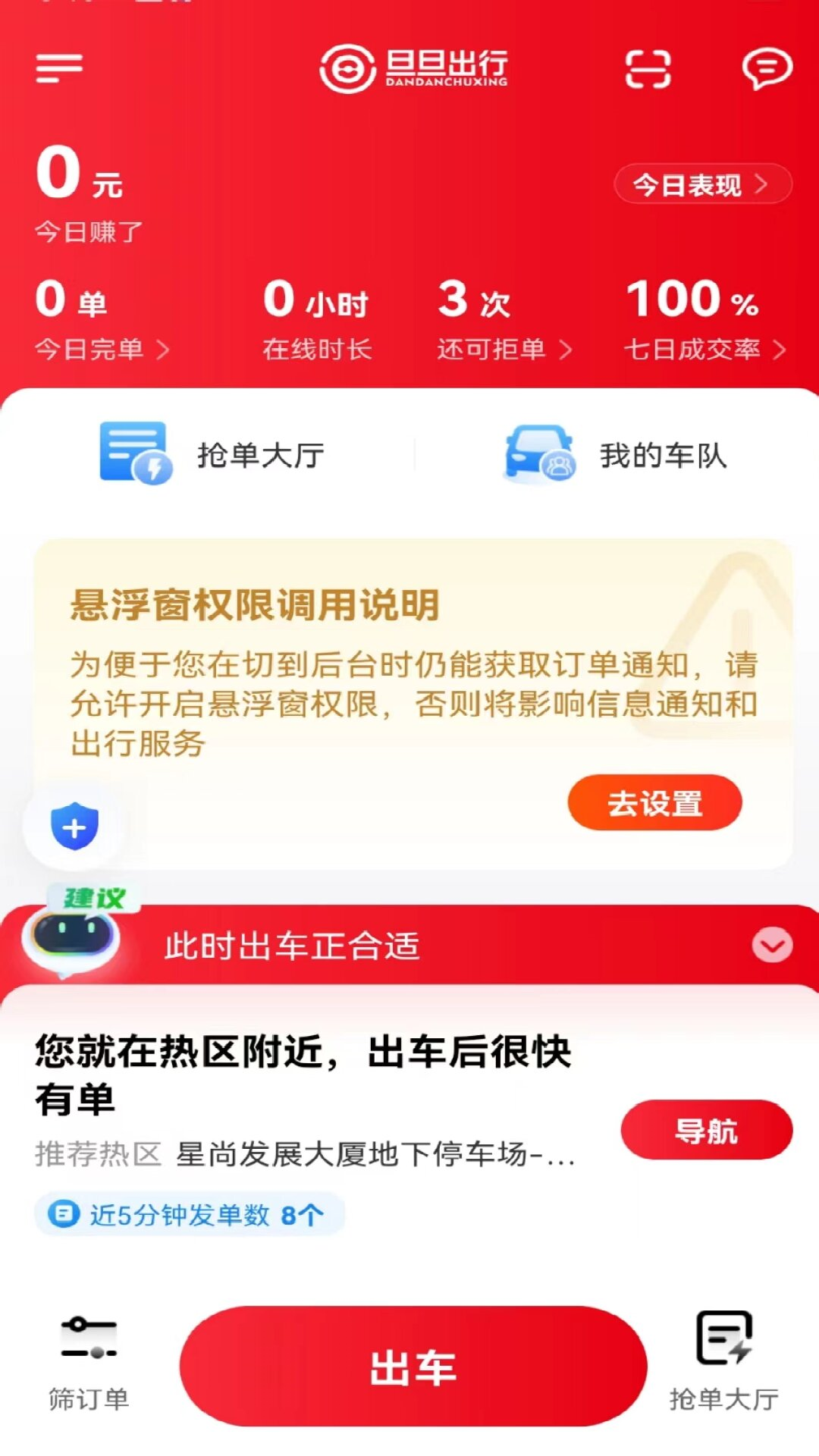 旦旦出行司机端