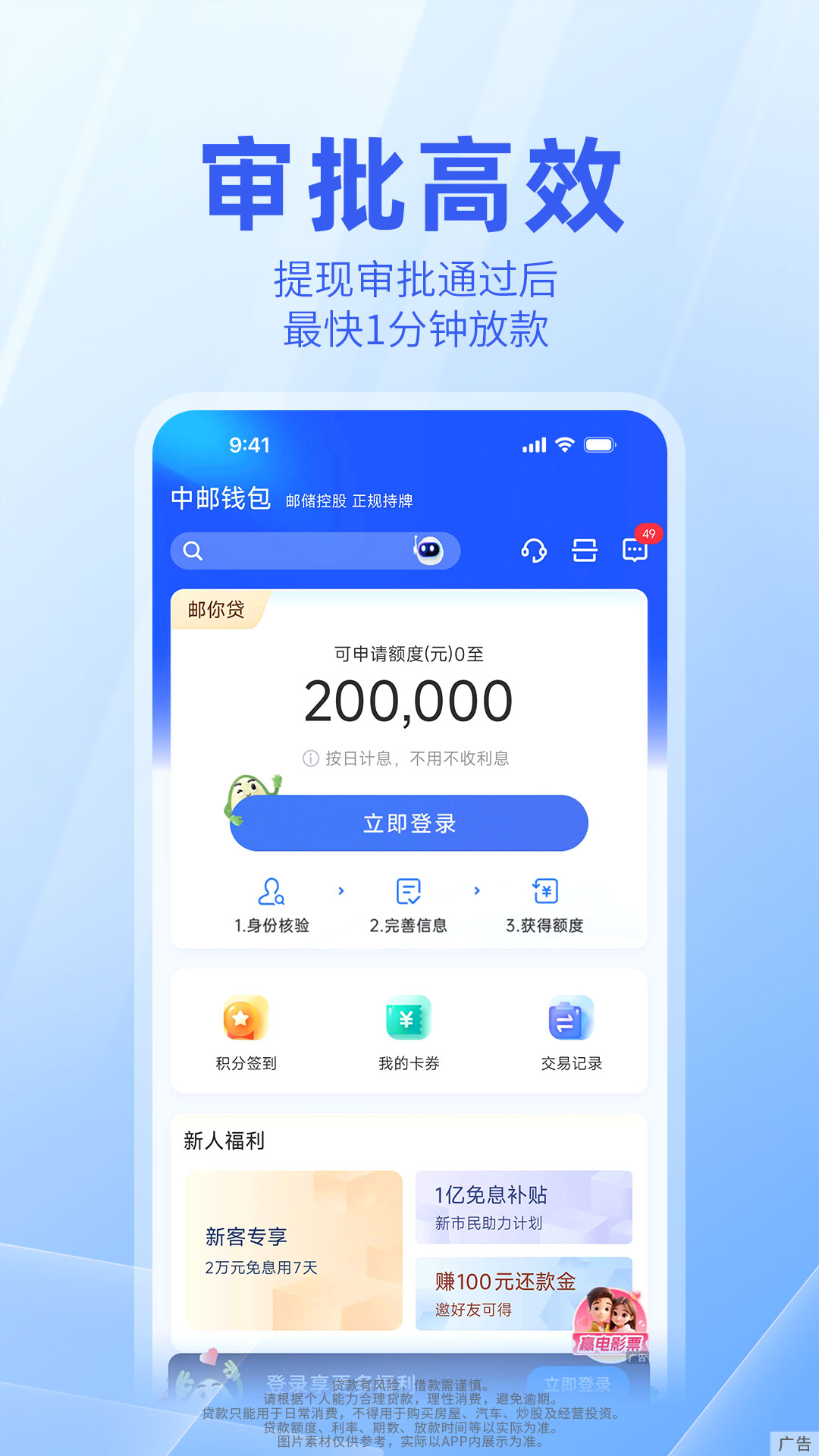 中邮钱包