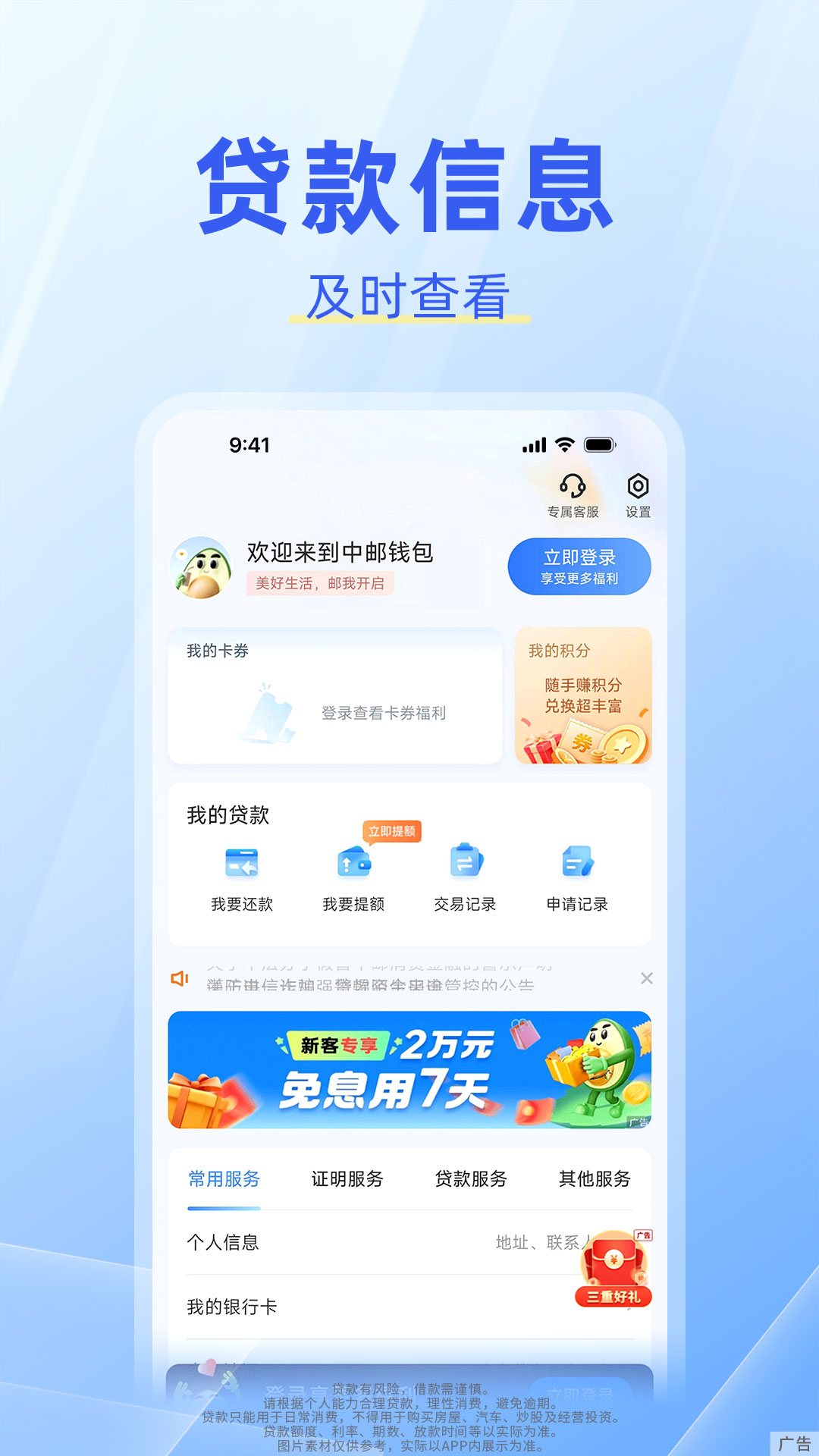 中邮钱包