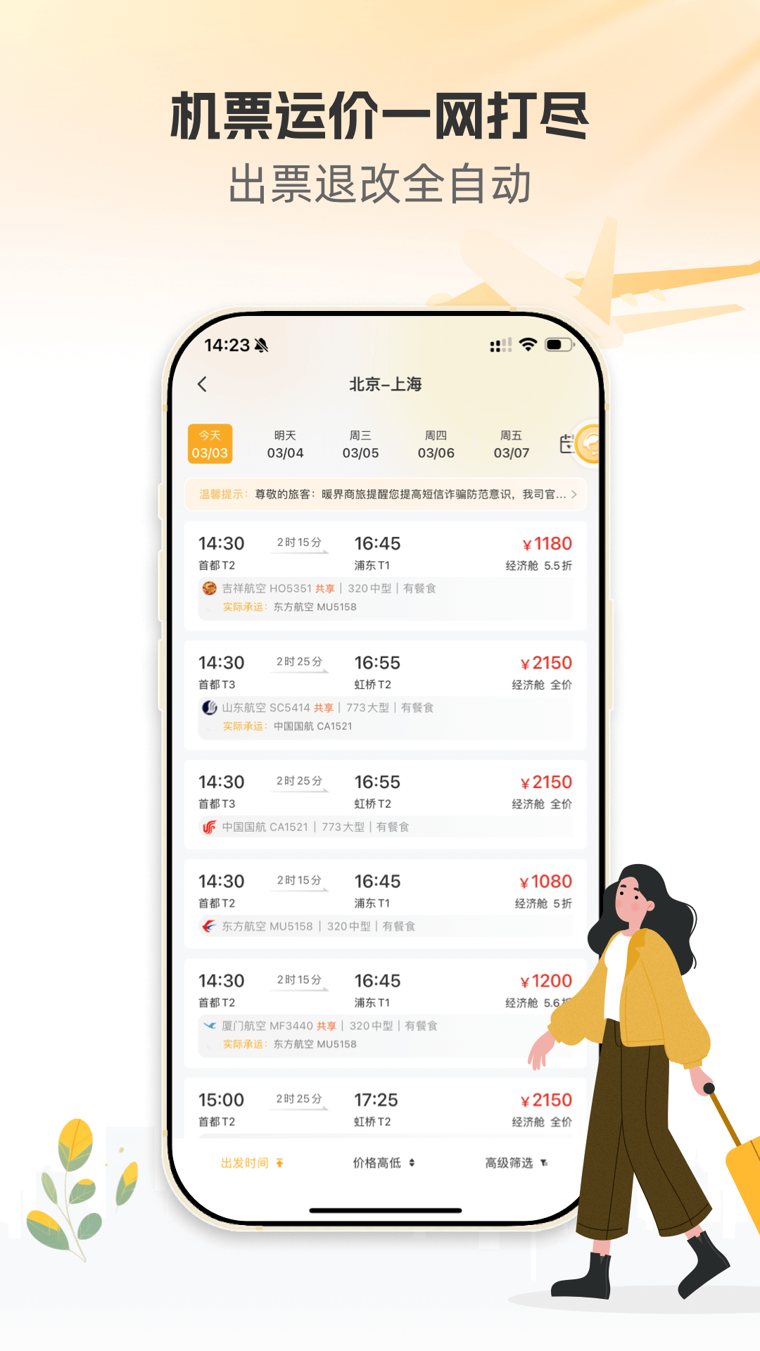 暖界商旅电脑版截图