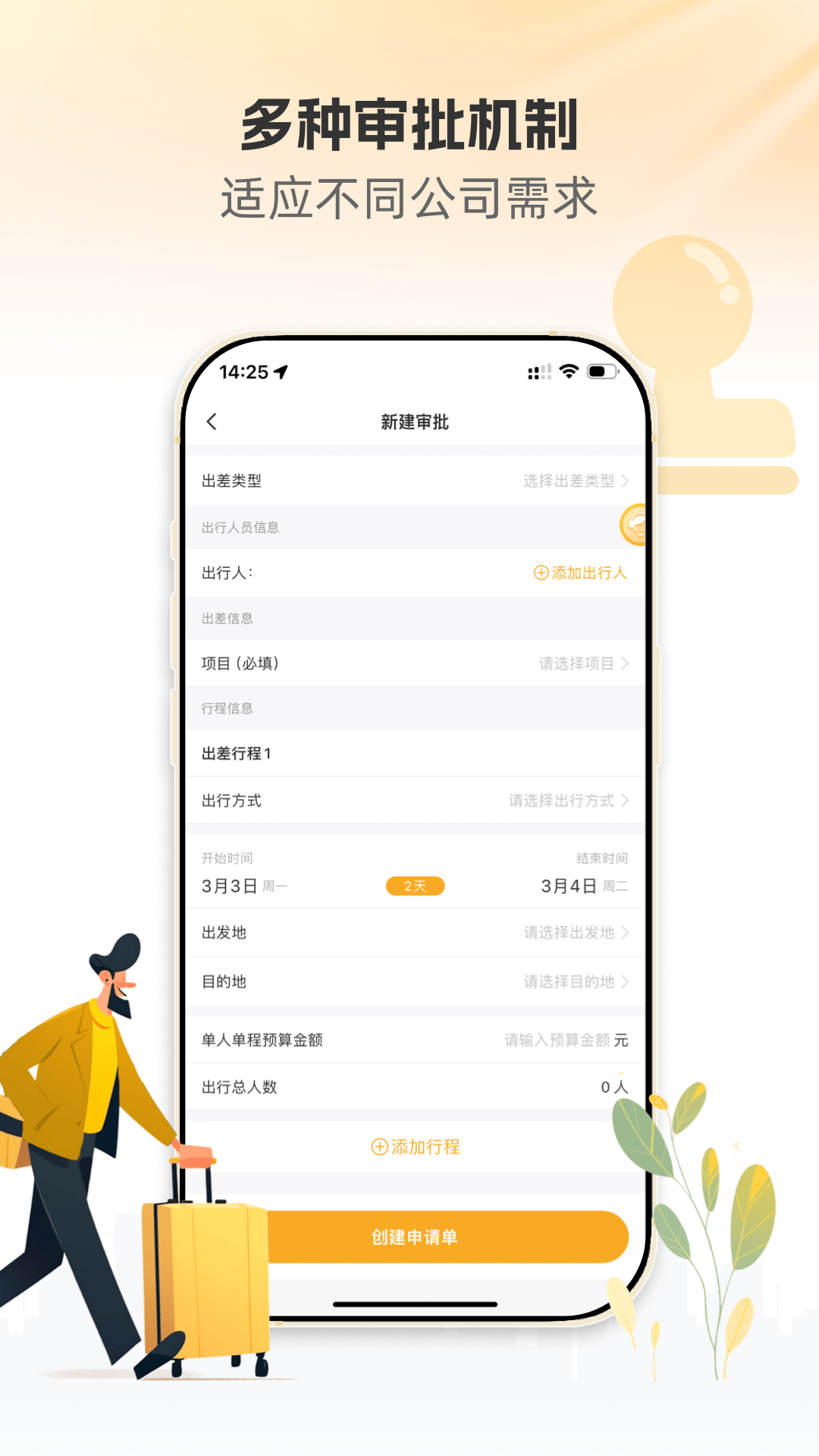 暖界商旅电脑版截图