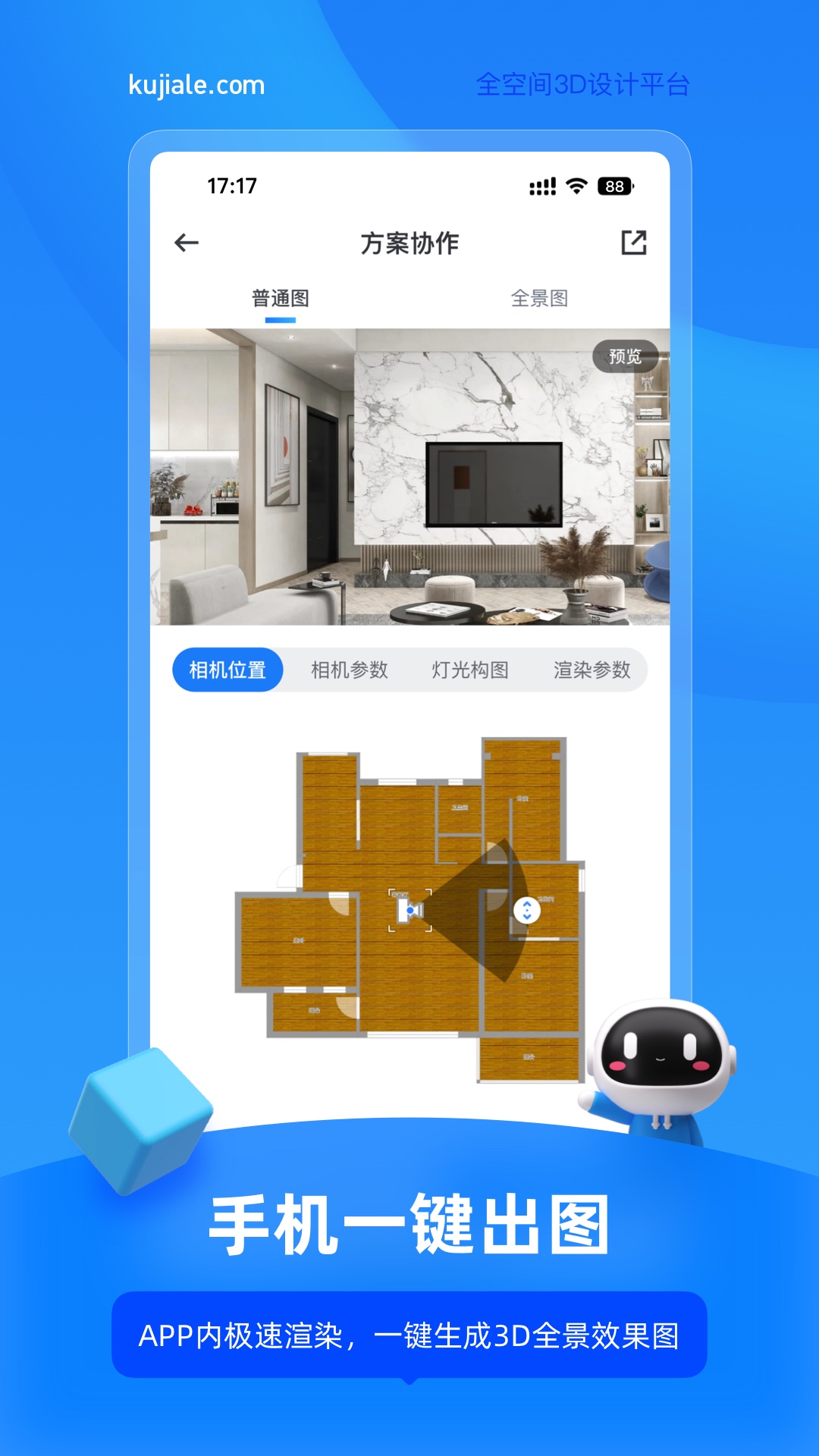 酷家乐设计师版