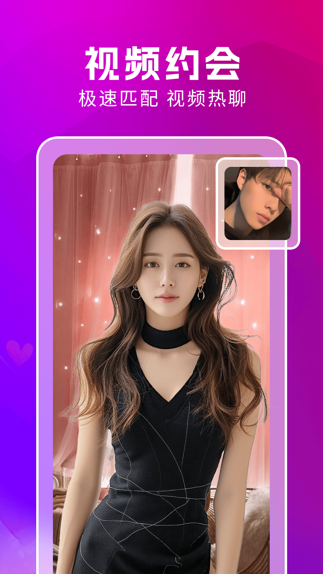 附近蜜约会电脑版截图