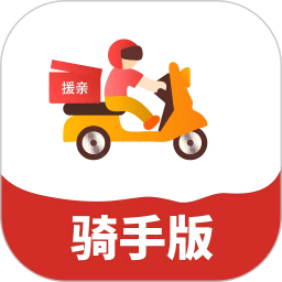 援亲骑手版软件电脑版