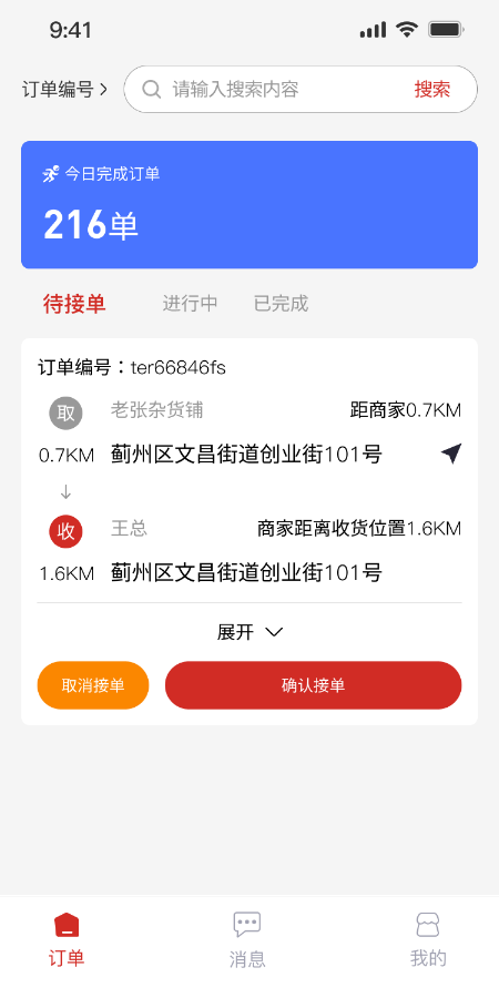 援亲骑手版软件电脑版截图
