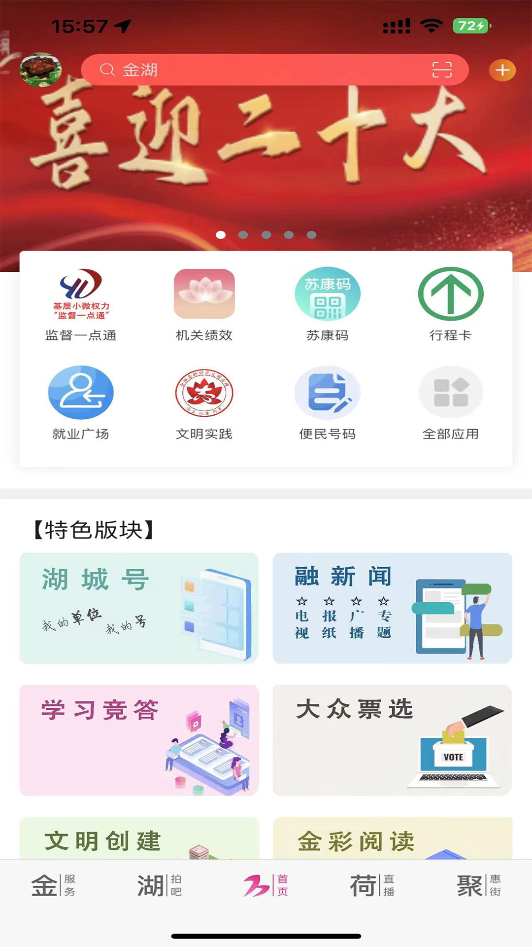 金湖发布电脑版截图